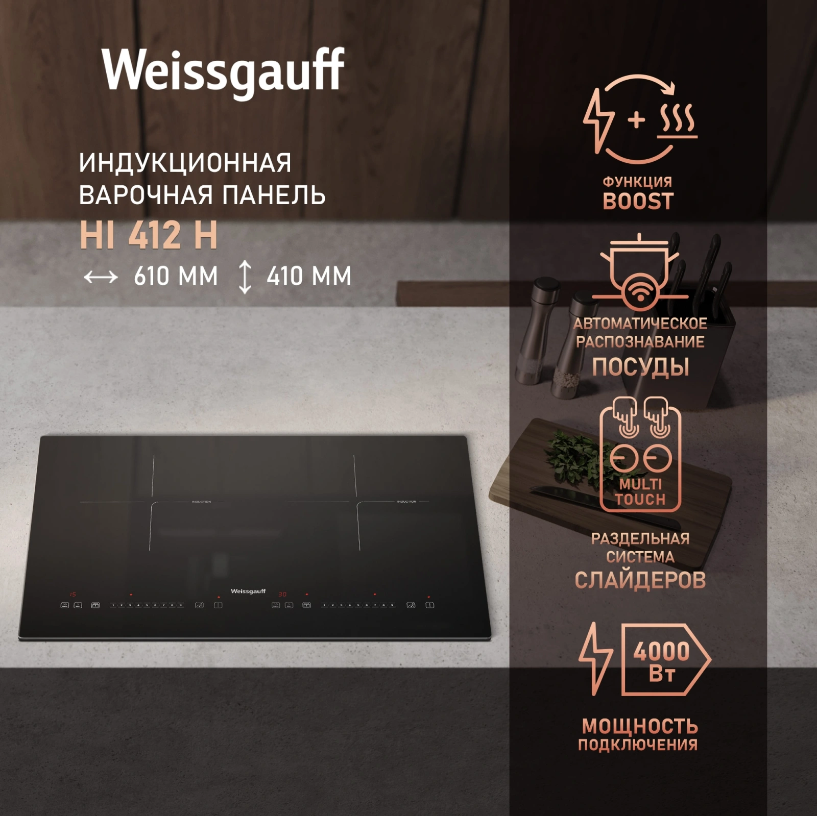 Индукционная варочная поверхность Weissgauff HI 412 H черный — миниатюра 5
