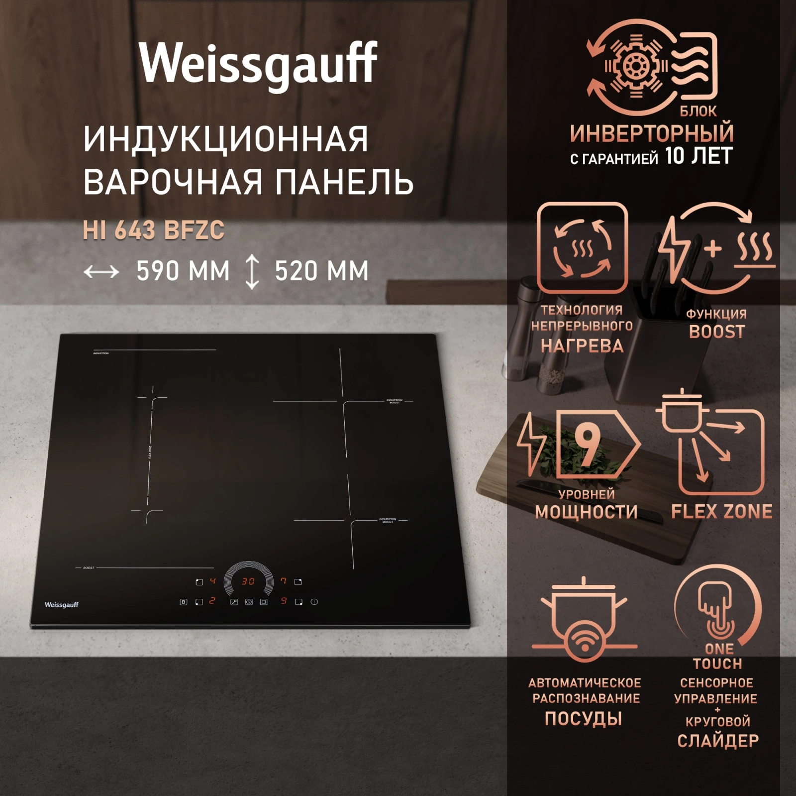 Индукционная варочная поверхность Weissgauff HI 643 BFZC черный — миниатюра 5