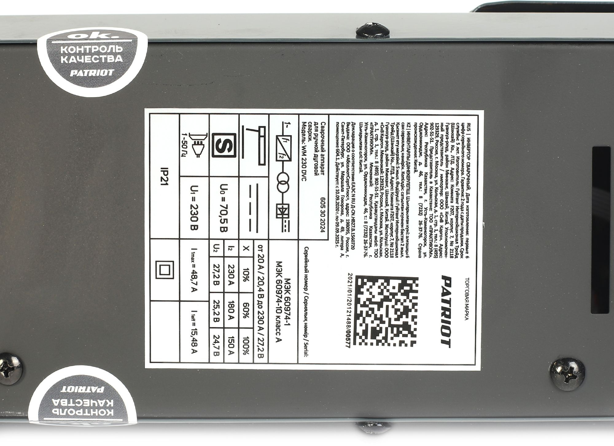Сварочный аппарат Patriot WM230DVC инвертор ММА 10.7кВт (кейс в компл.) — миниатюра 13