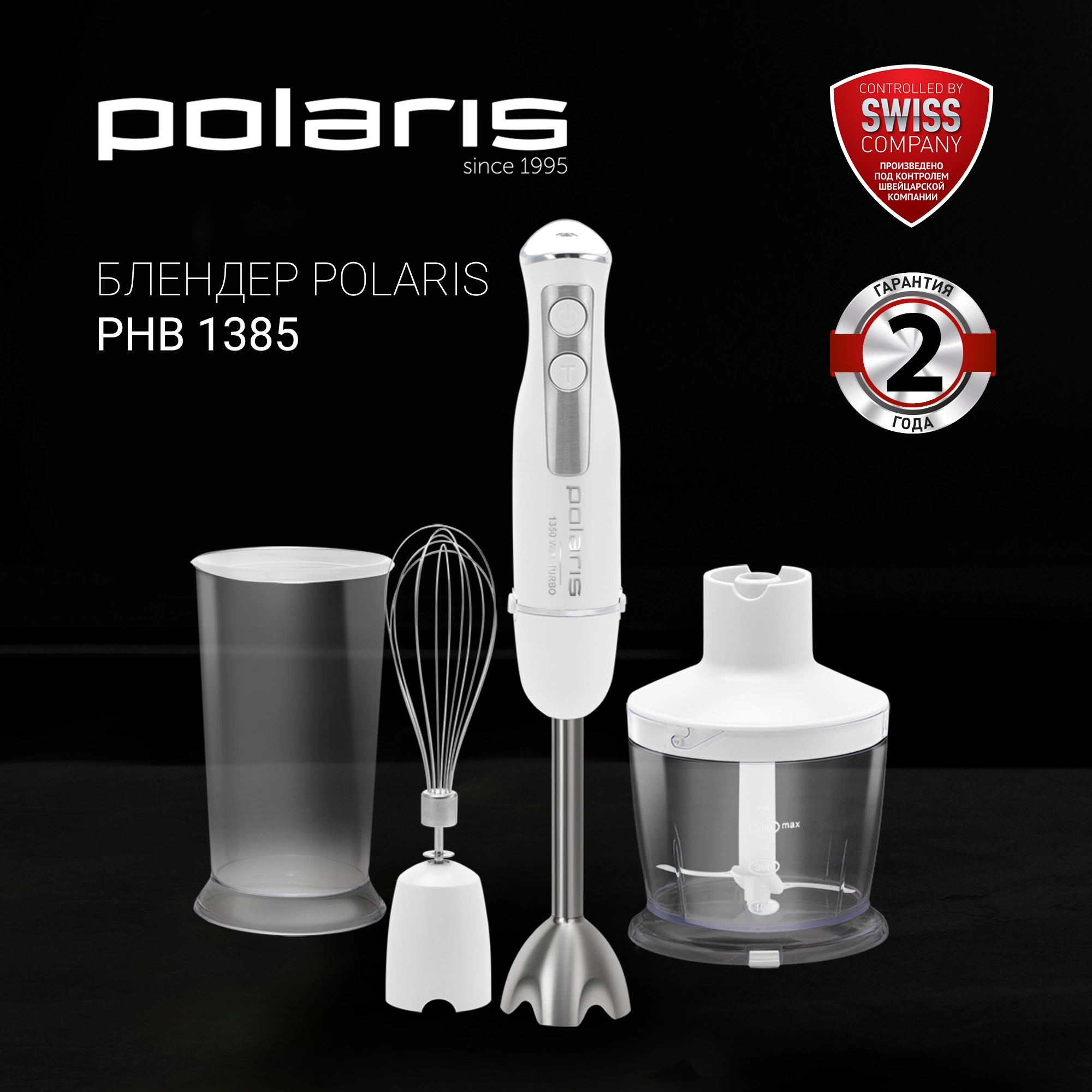 Блендер погружной Polaris PHB 1385 1350Вт белый/серебристый — миниатюра 2