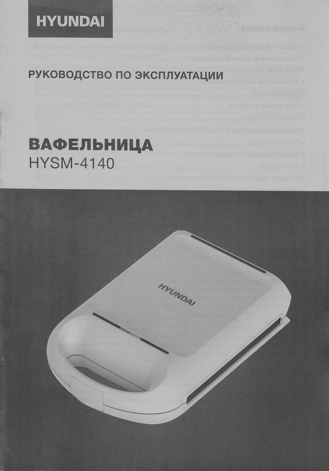 Вафельница Hyundai HYSM-4140 1200Вт белый — миниатюра 7