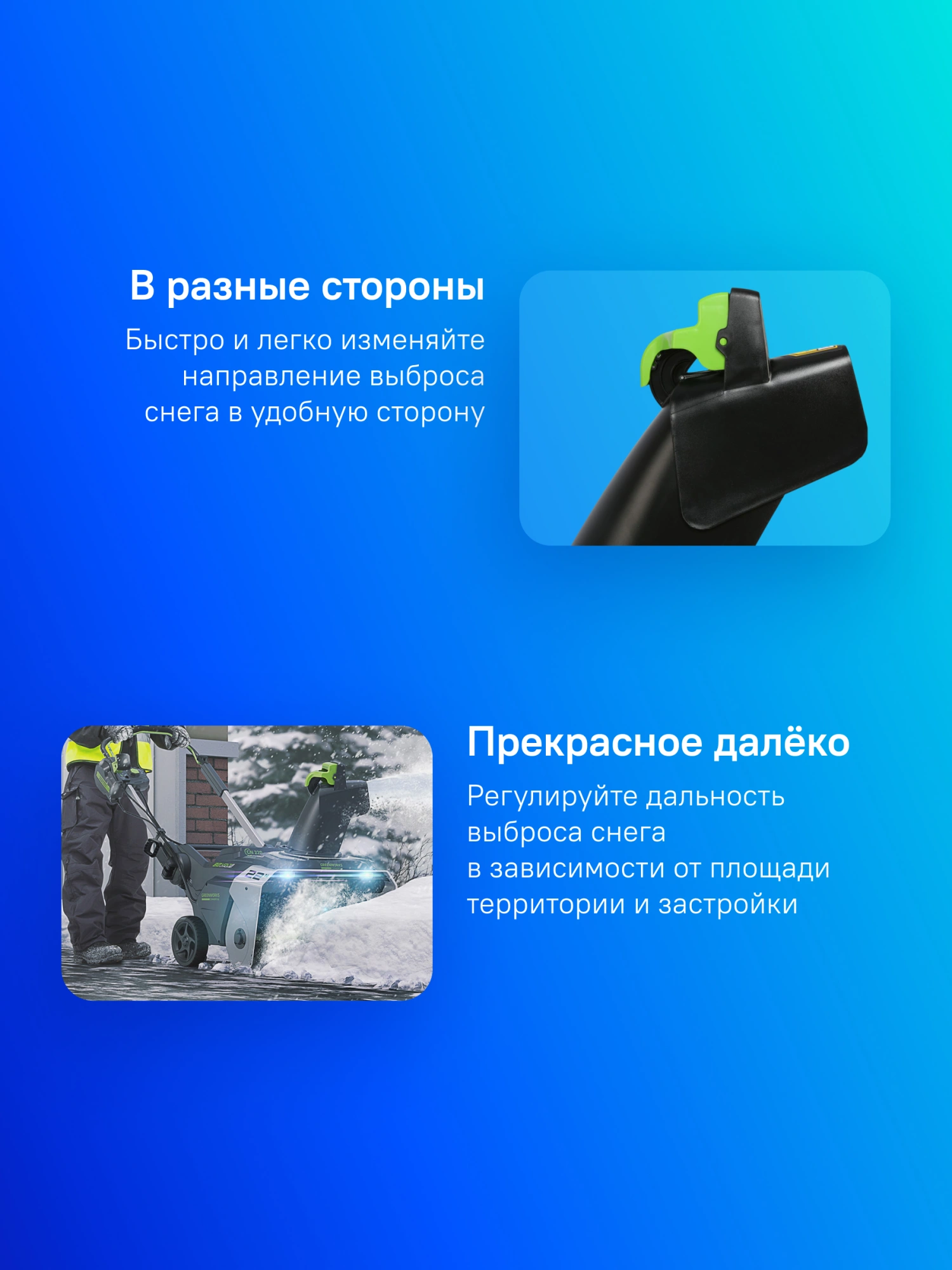 Снегоуборщик электр. Greenworks GD82ST — миниатюра 16