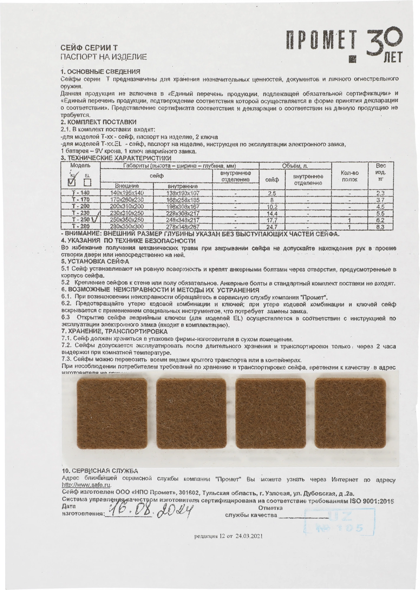 Сейф мебельный Aiko T 250 KL 250x350x250мм ключевой (S10399212114) — миниатюра 11