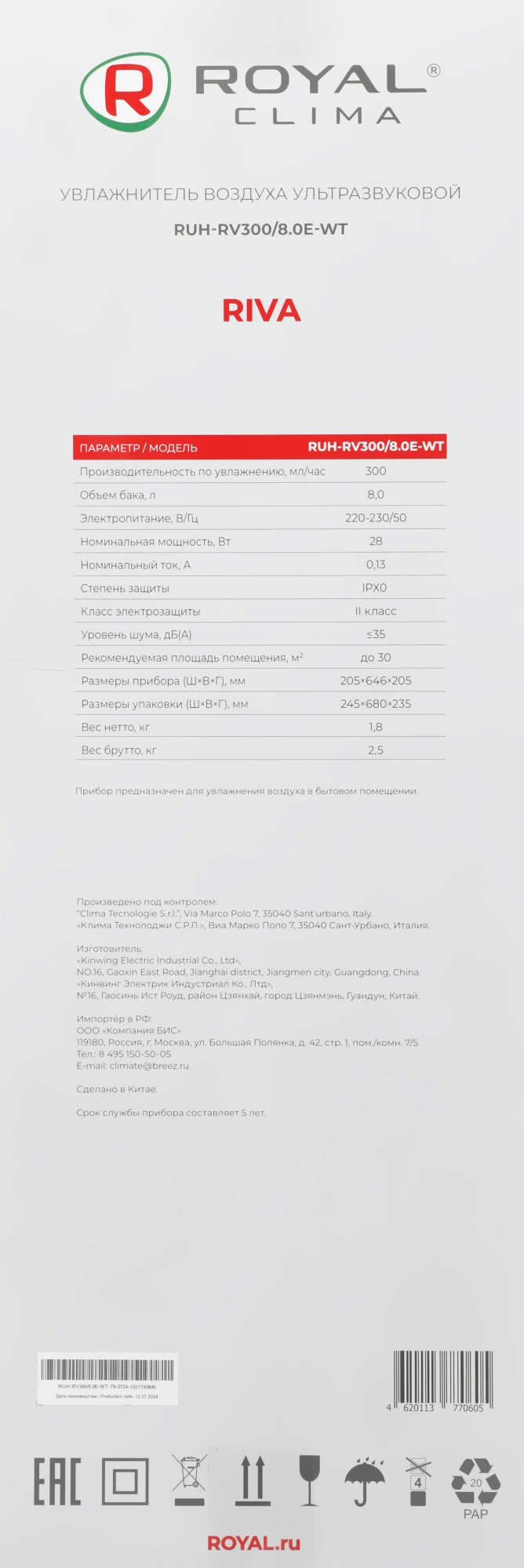 Увлажнитель воздуха Royal Clima RUH-RV300/8.0E-WT 28Вт (ультразвуковой) белый/черный — миниатюра 4