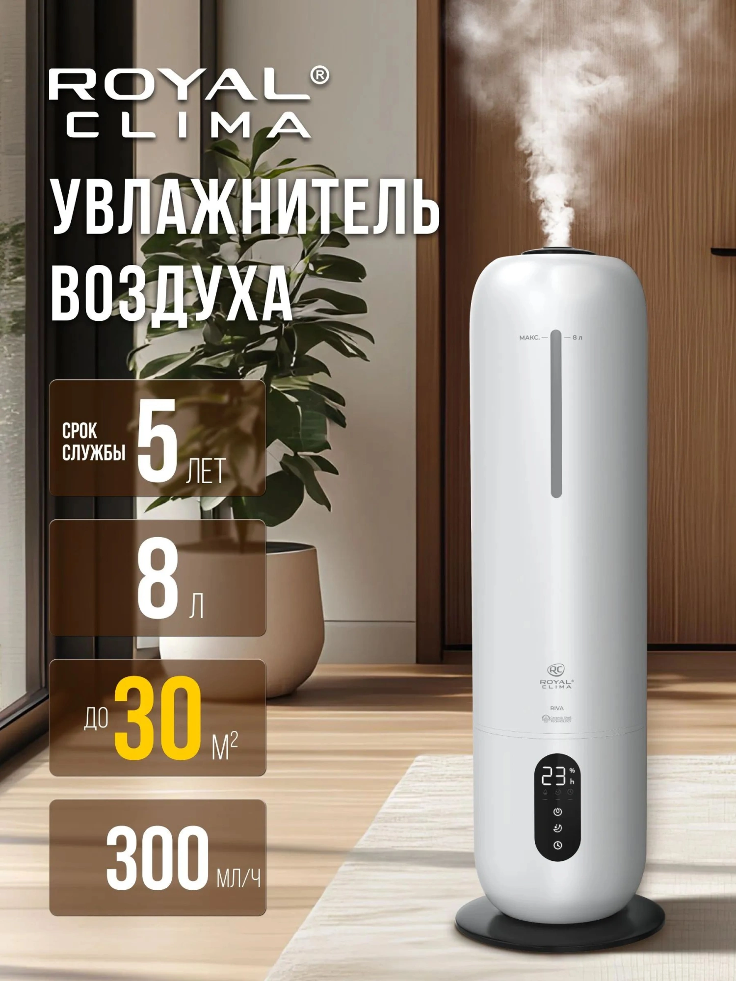Увлажнитель воздуха Royal Clima RUH-RV300/8.0E-WT 28Вт (ультразвуковой) белый/черный — миниатюра 17