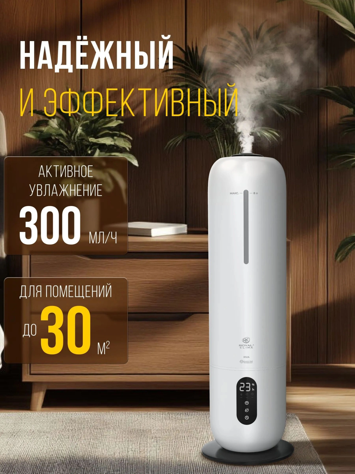 Увлажнитель воздуха Royal Clima RUH-RV300/8.0E-WT 28Вт (ультразвуковой) белый/черный — миниатюра 20