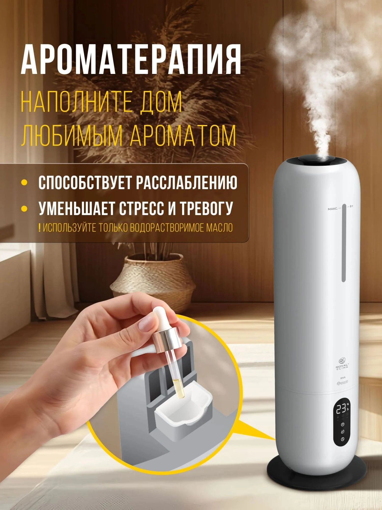 Увлажнитель воздуха Royal Clima RUH-RV300/8.0E-WT 28Вт (ультразвуковой) белый/черный — миниатюра 21