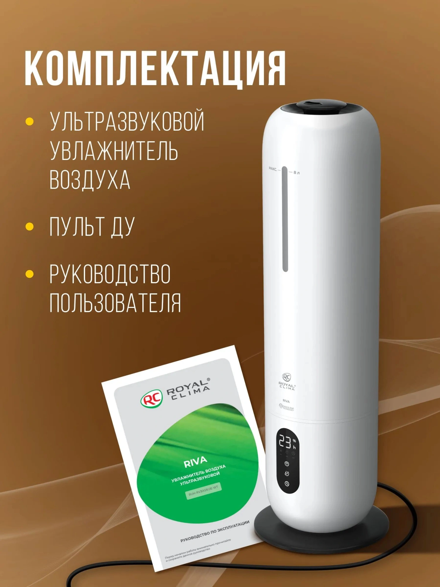 Увлажнитель воздуха Royal Clima RUH-RV300/8.0E-WT 28Вт (ультразвуковой) белый/черный — миниатюра 28