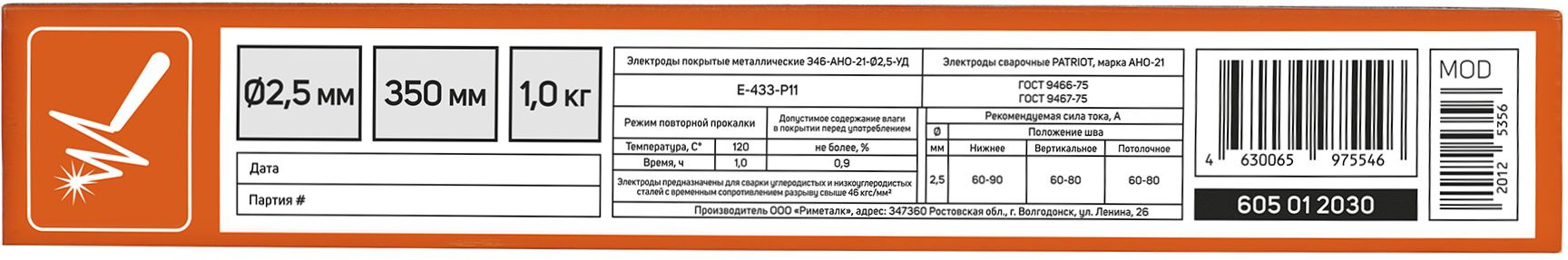 Электрод Patriot АНО-21 D2.5мм L350мм 1гр серый (605012030) — миниатюра 4