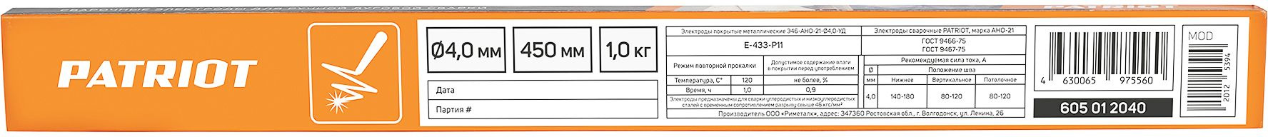 Электрод Patriot АНО-21 D4мм L450мм 1гр серый (605012040) — миниатюра 4