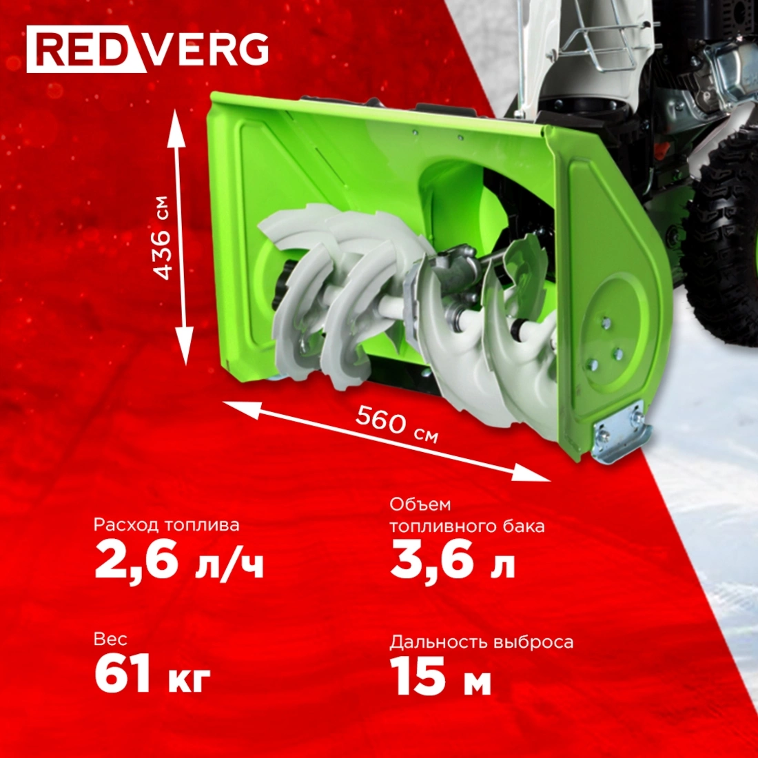 Снегоуборщик бензин. RedVerg RD-SB56/7 7л.с. — миниатюра 3