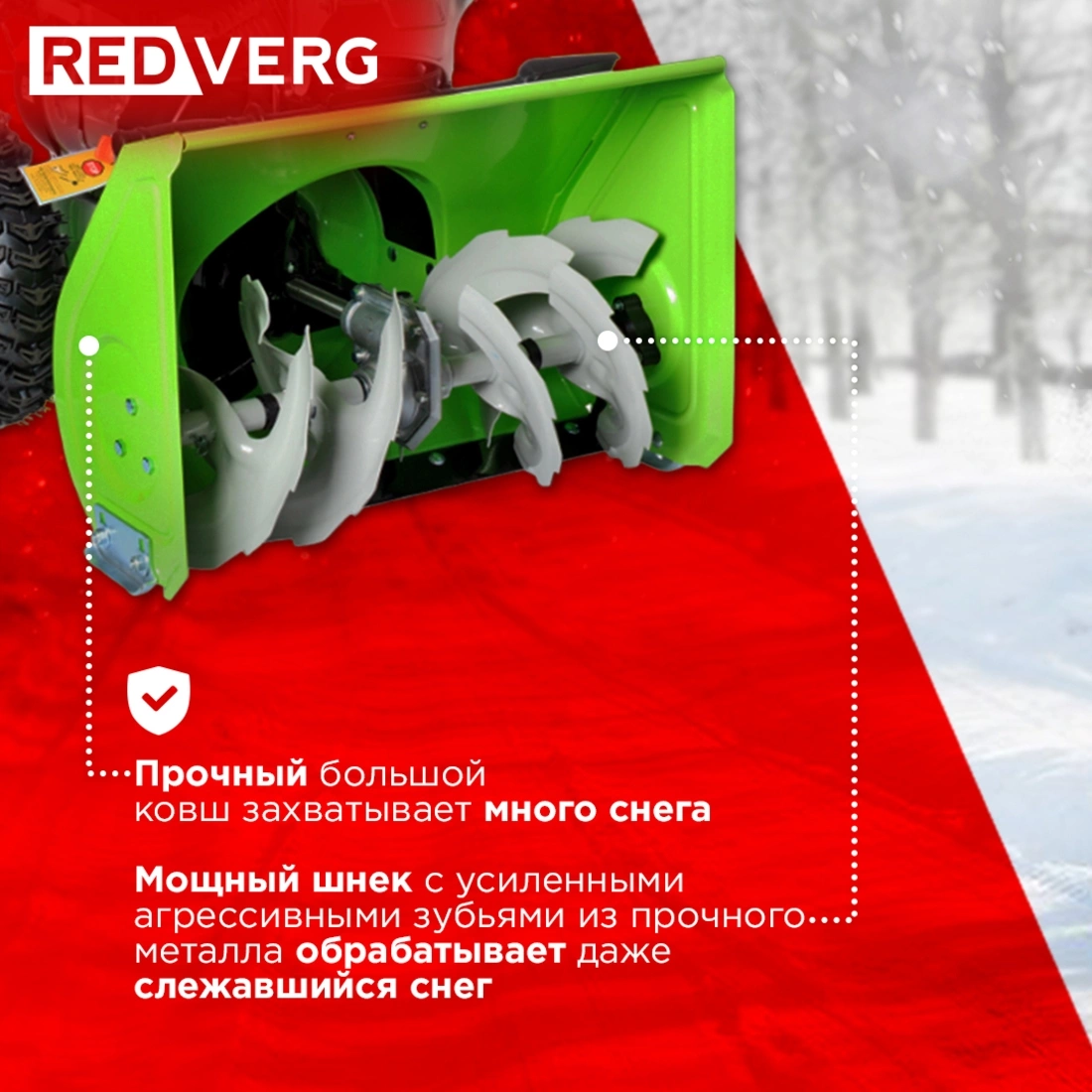Снегоуборщик бензин. RedVerg RD-SB56/7 7л.с. — миниатюра 4