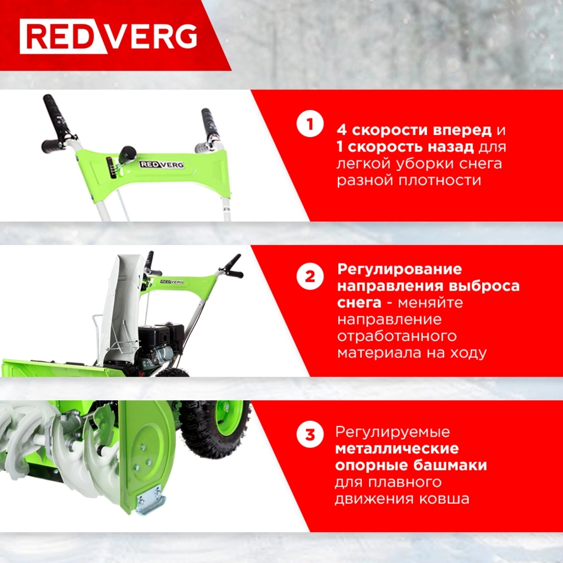 Снегоуборщик бензин. RedVerg RD-SB56/7 7л.с. — миниатюра 5