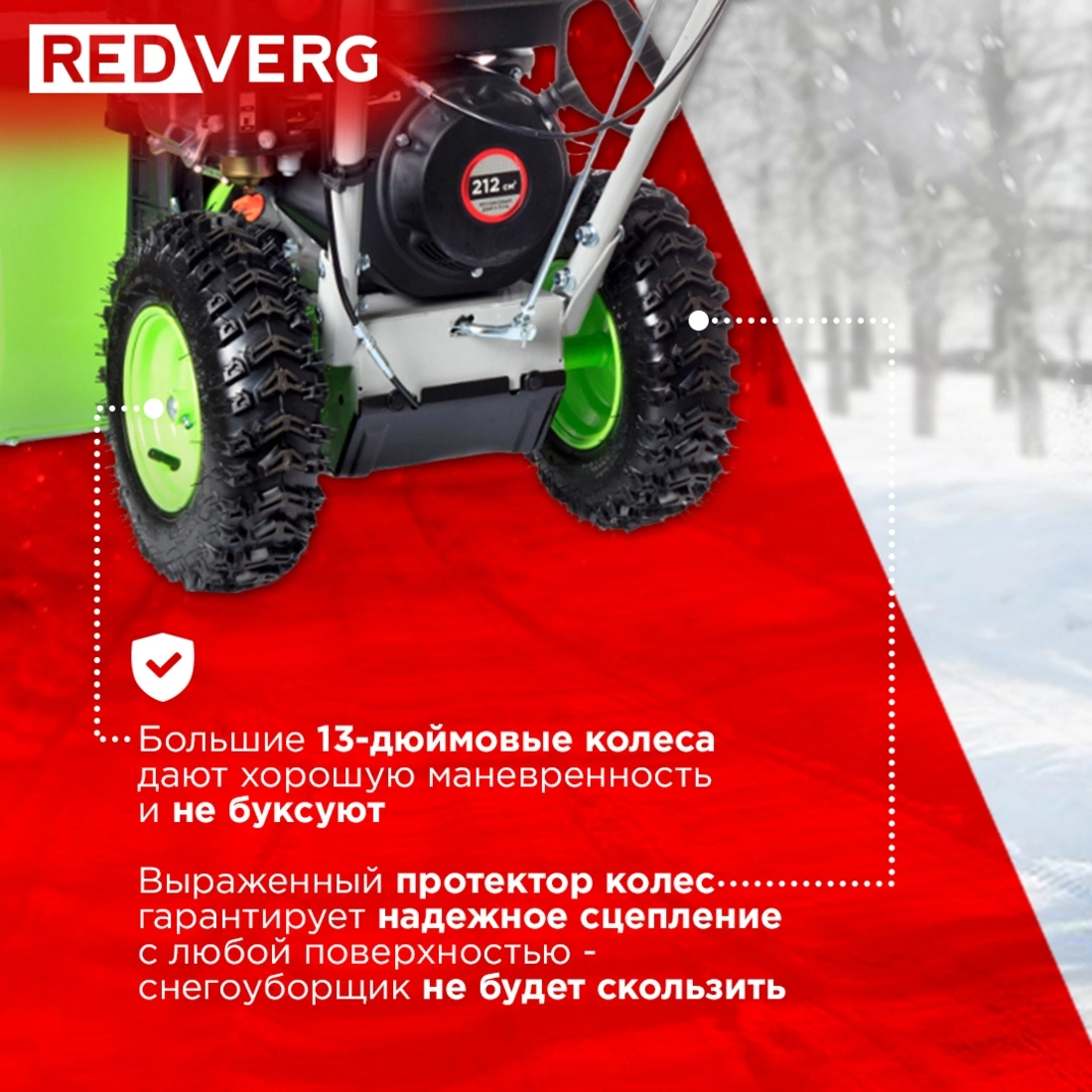 Снегоуборщик бензин. RedVerg RD-SB56/7 7л.с. — миниатюра 6