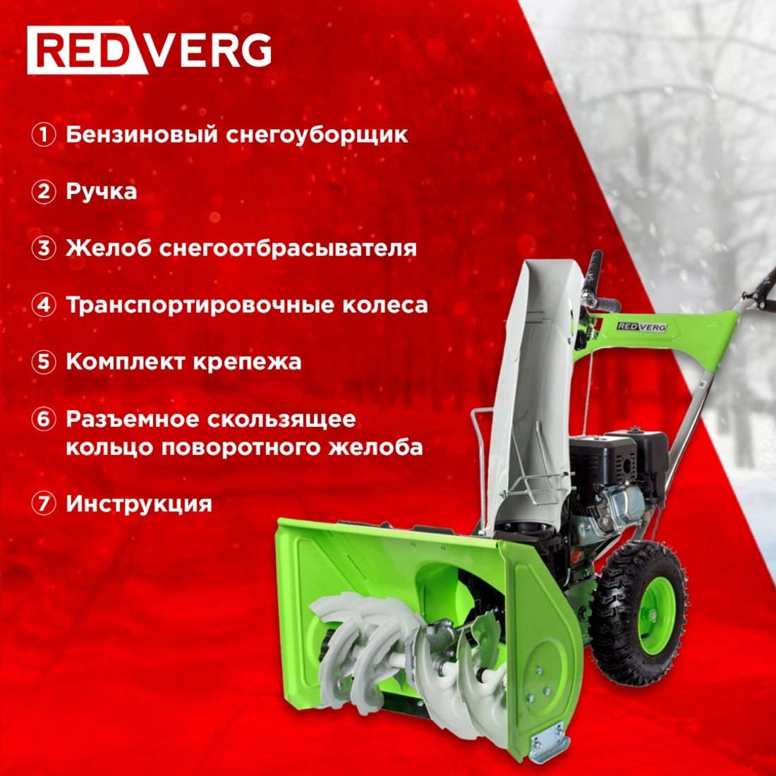 Снегоуборщик бензин. RedVerg RD-SB56/7 7л.с. — миниатюра 8
