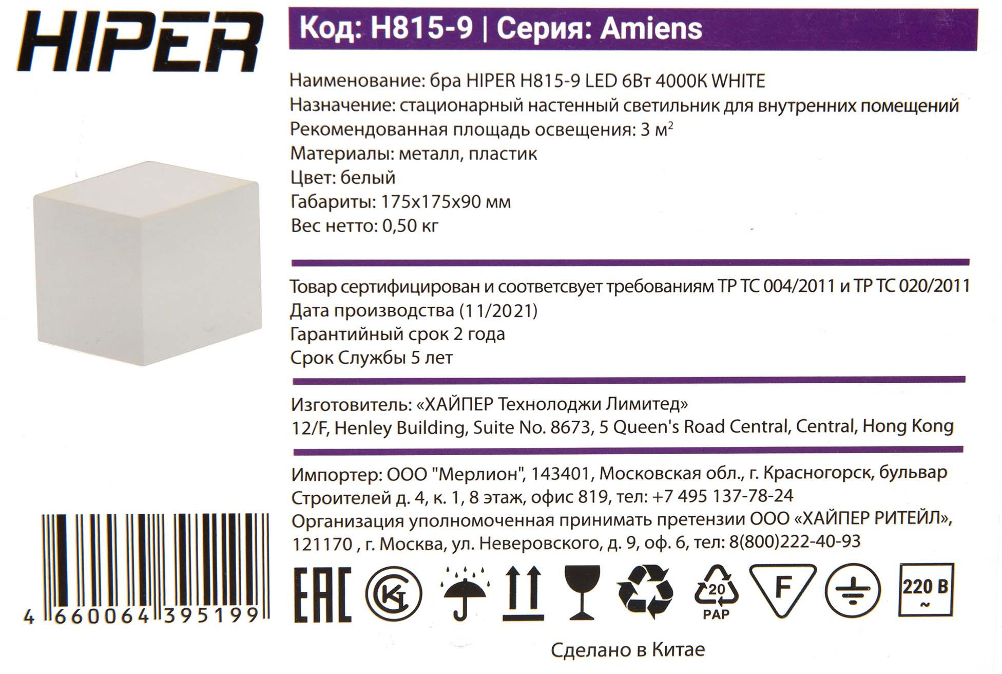 Светильник Hiper Amiens H815-9 6Вт 4000K белый — миниатюра 6