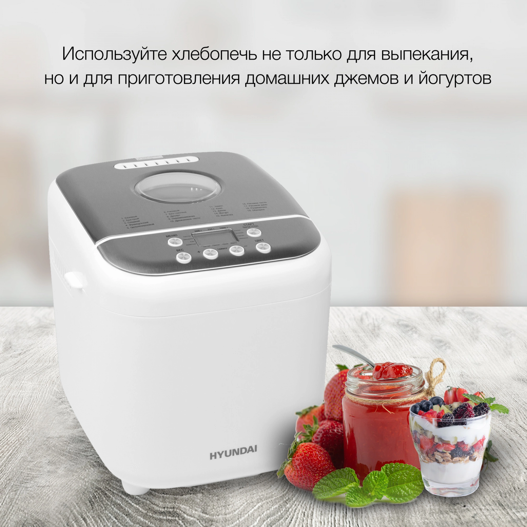 Хлебопечь Hyundai HYBM-3086 600Вт белый/серебристый — миниатюра 6