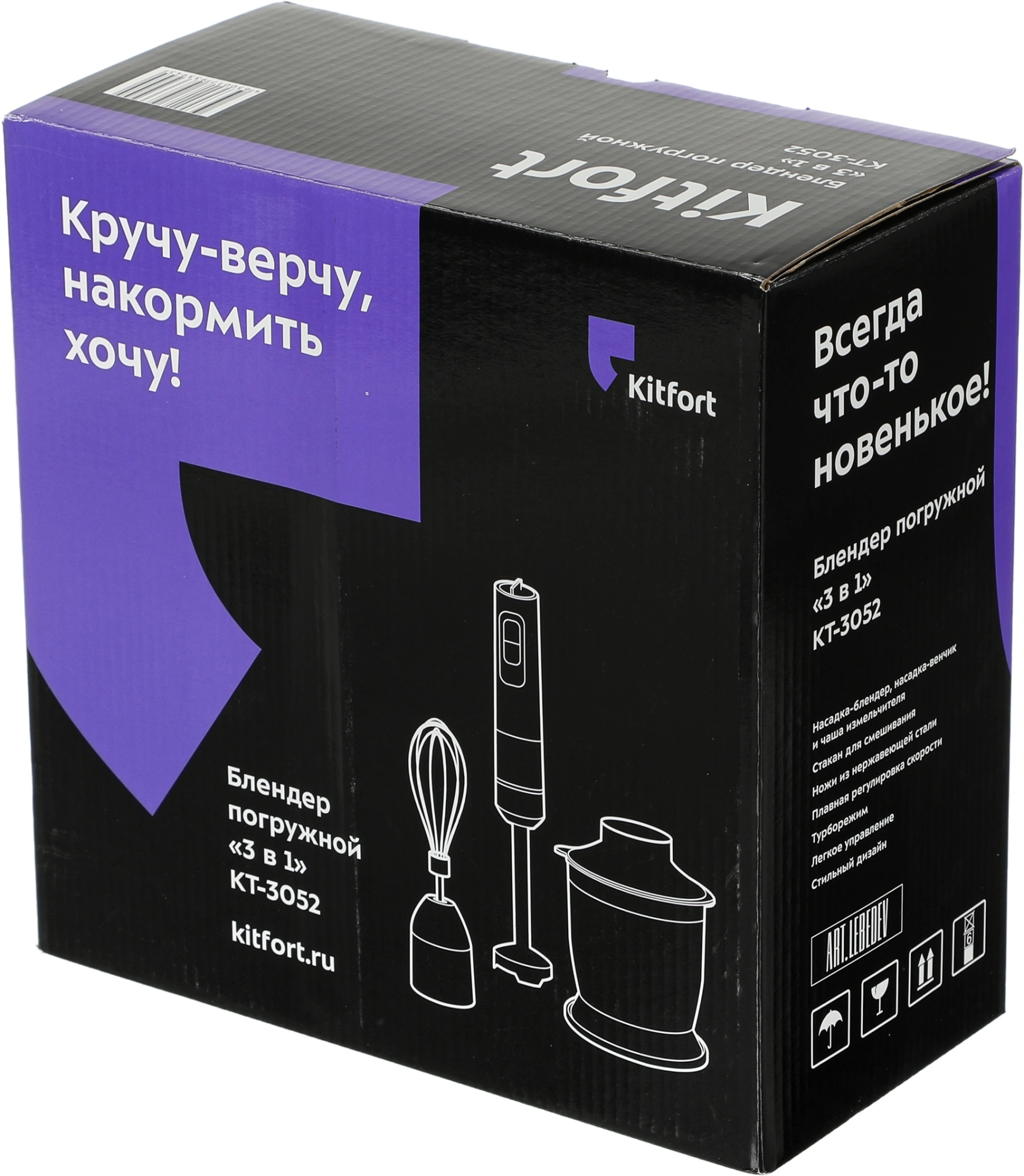 Блендер погружной Kitfort КТ-3052 1000Вт черный — миниатюра 2