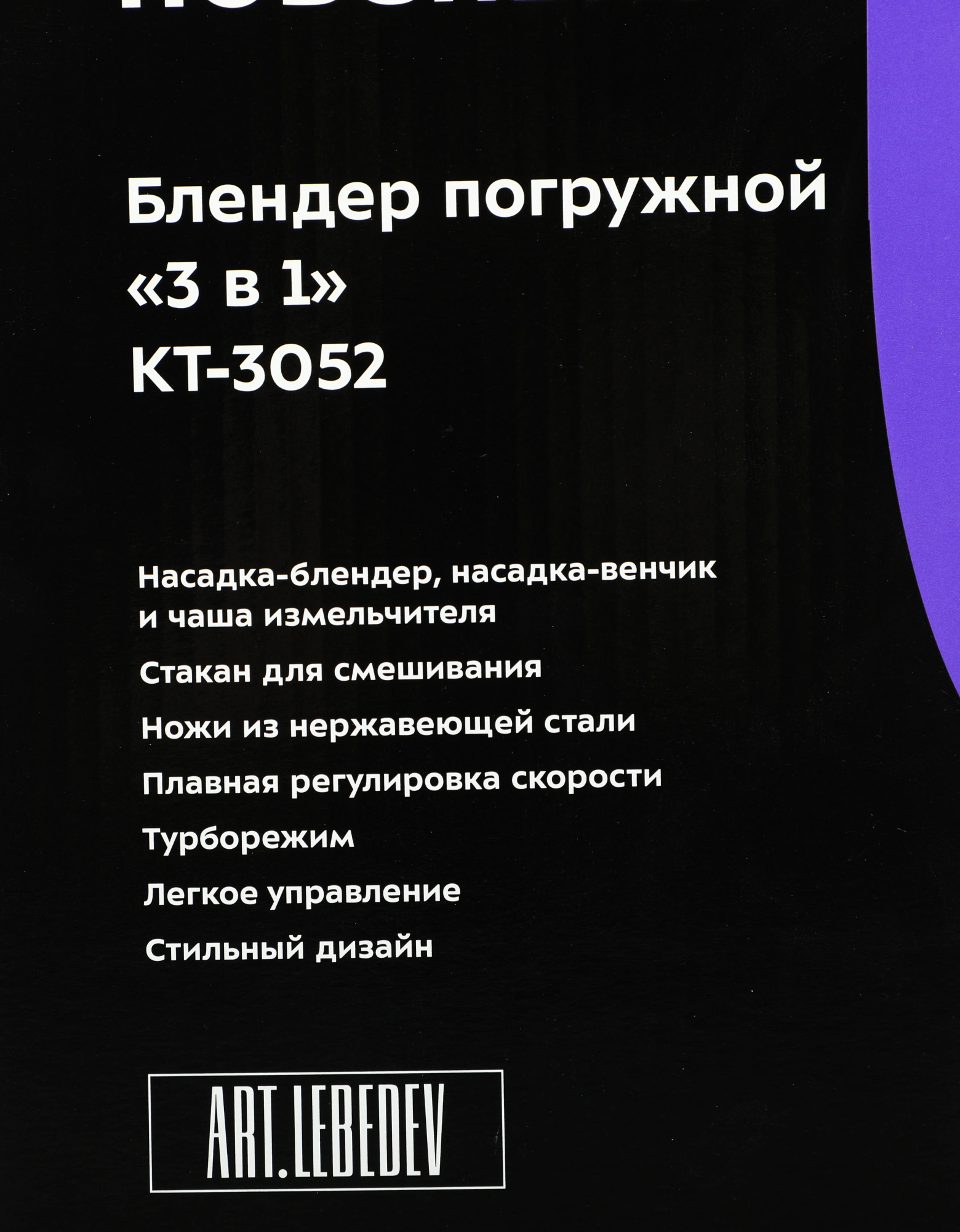 Блендер погружной Kitfort КТ-3052 1000Вт черный — миниатюра 3
