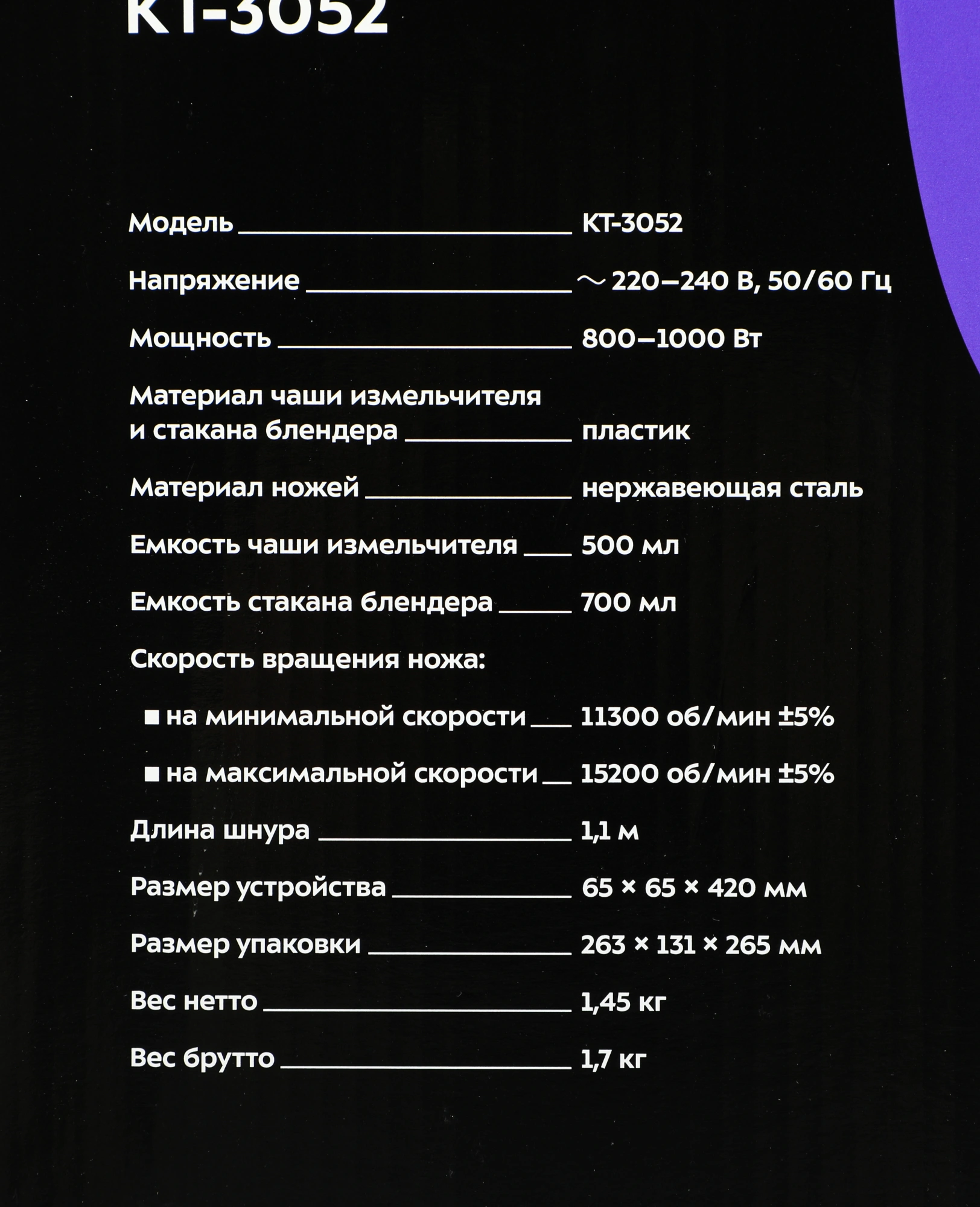 Блендер погружной Kitfort КТ-3052 1000Вт черный — миниатюра 4