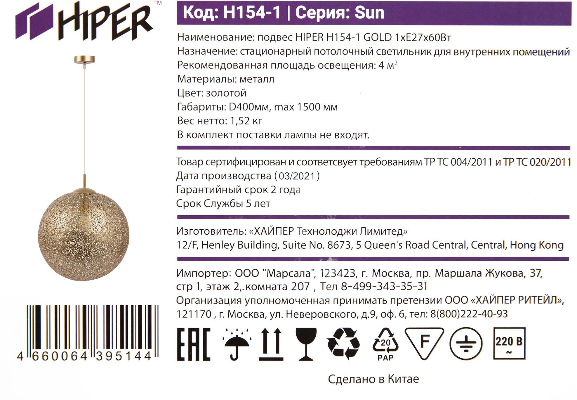 Светильник Hiper Sun H154-1 подвес. золотистый — миниатюра 7