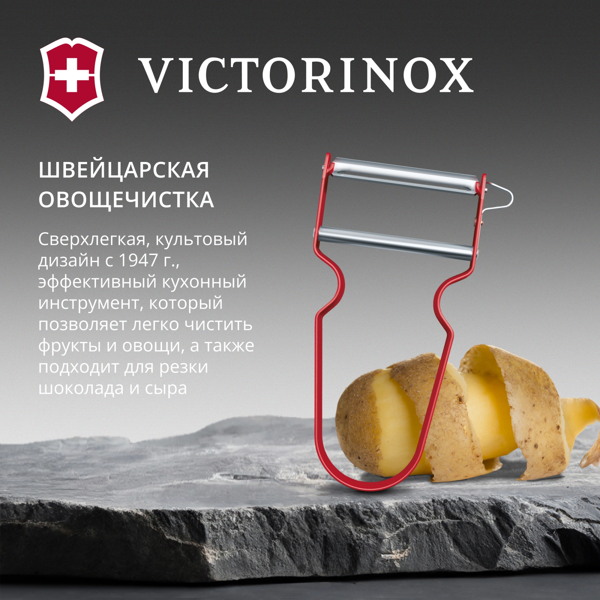 Овощечистка для овощей и фруктов Victorinox Rex красный упак.:европодвес (6.0900.1) — миниатюра 7