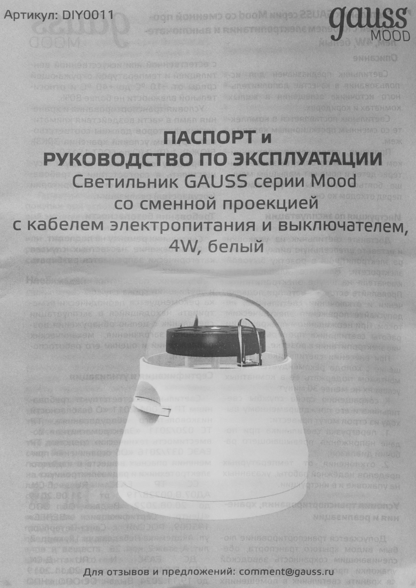 Ночник Gauss DIY0011 белый — миниатюра 11