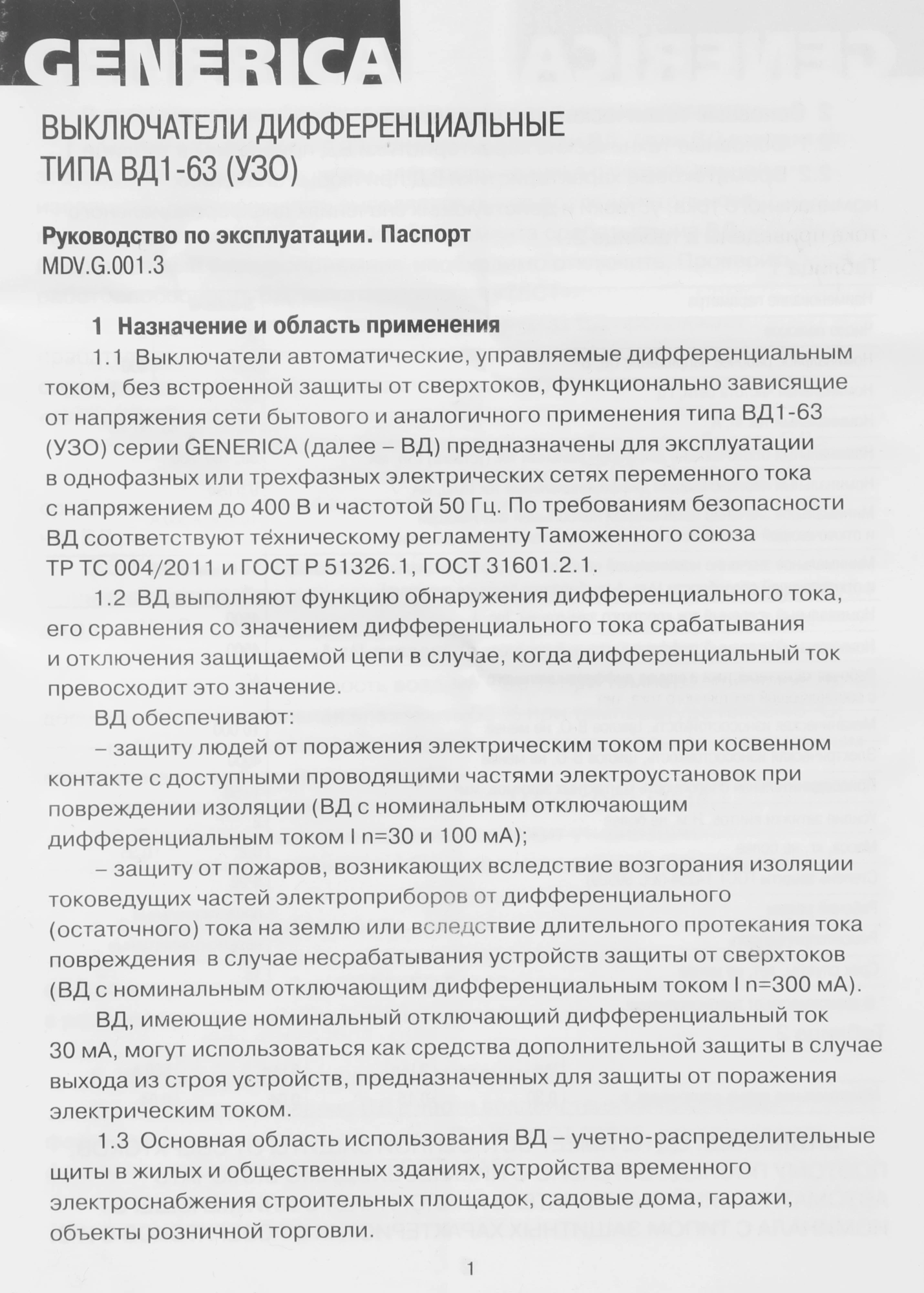 Выключатель дифф.тока УЗО IEK MDV15-2-032-030 ВД1-63 Generica 32A 4.5kA 30мА AC 2П 230В 2мод серый (упак.:1шт) — миниатюра 11