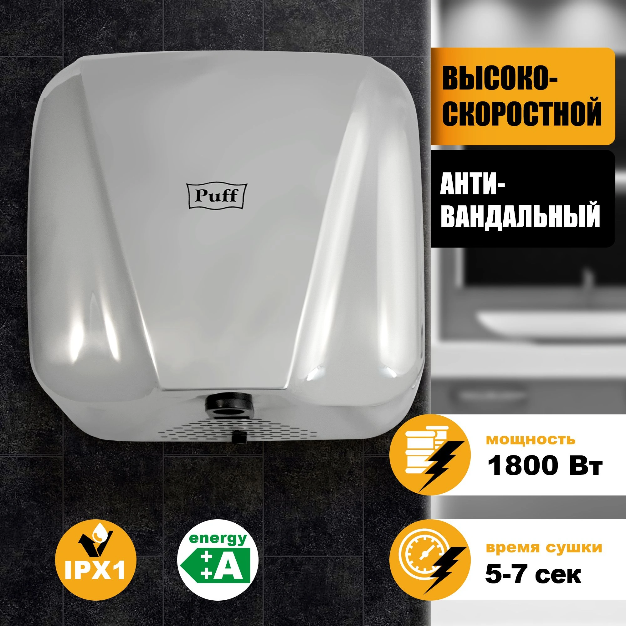 Сушилка для рук Puff 8800C New 1800Вт хром — миниатюра 8