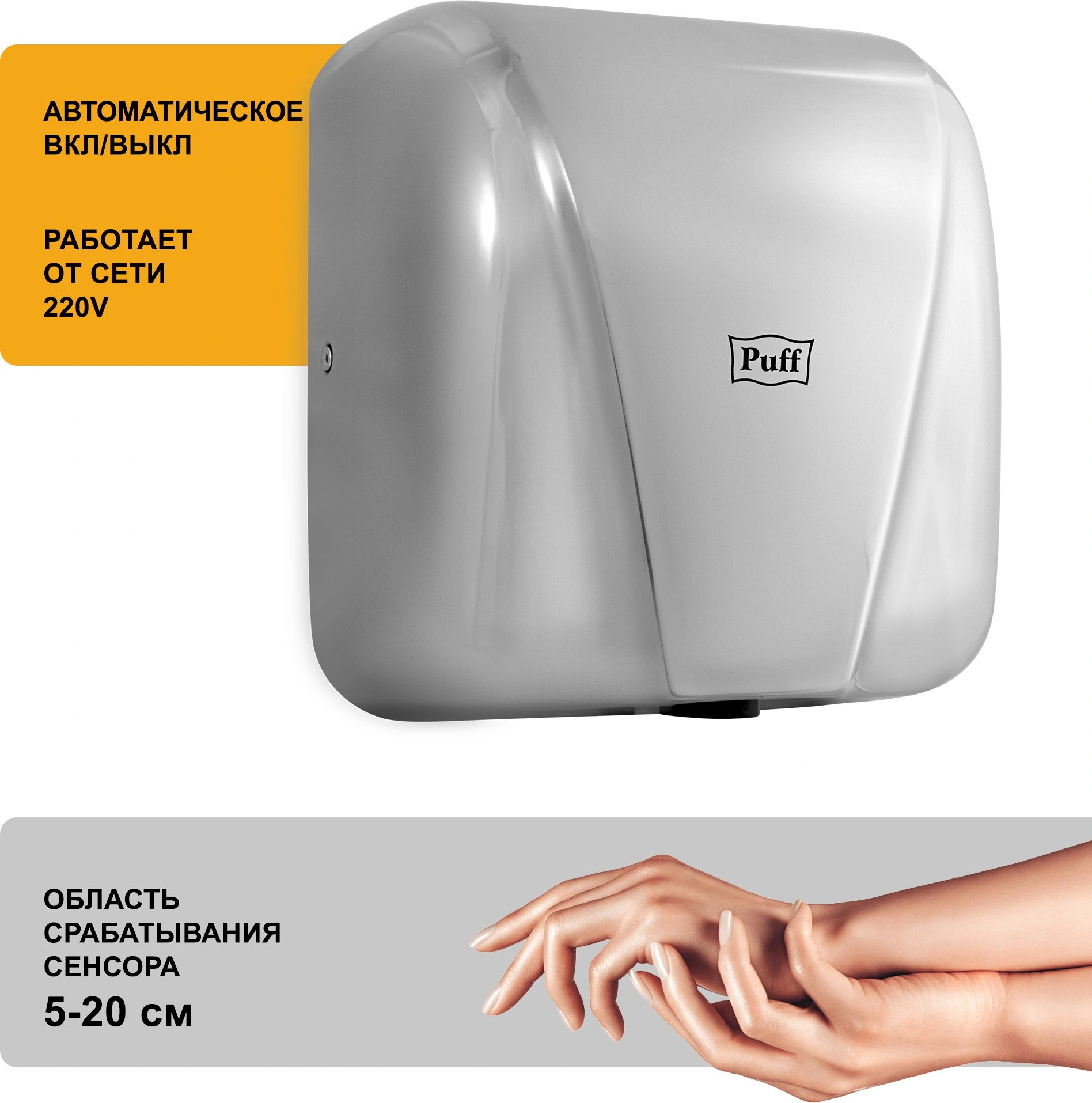 Сушилка для рук Puff 8800C New 1800Вт хром — миниатюра 9