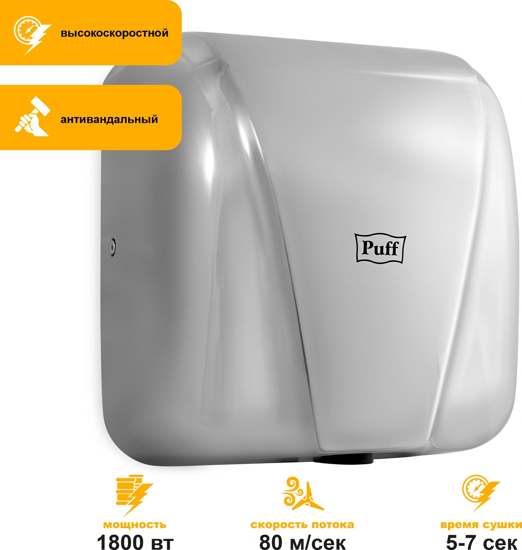 Сушилка для рук Puff 8800C New 1800Вт хром — миниатюра 11