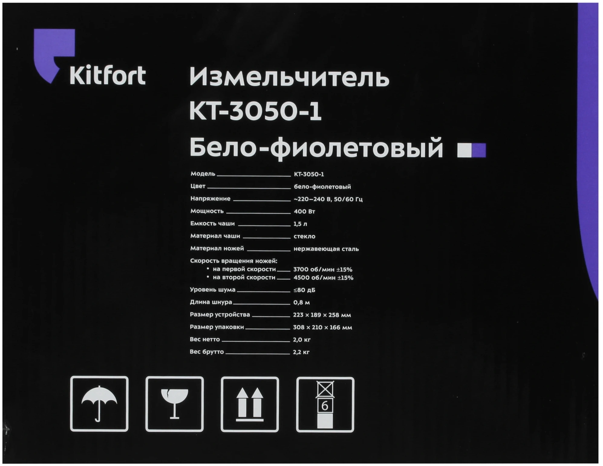 Измельчитель электрический Kitfort КТ-3050-1 1.5л. 400Вт белый/фиолетовый — миниатюра 7