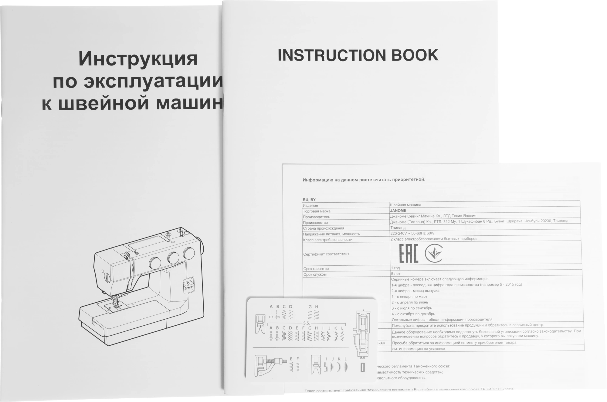 Швейная машина Janome 1522 RD белый — миниатюра 24