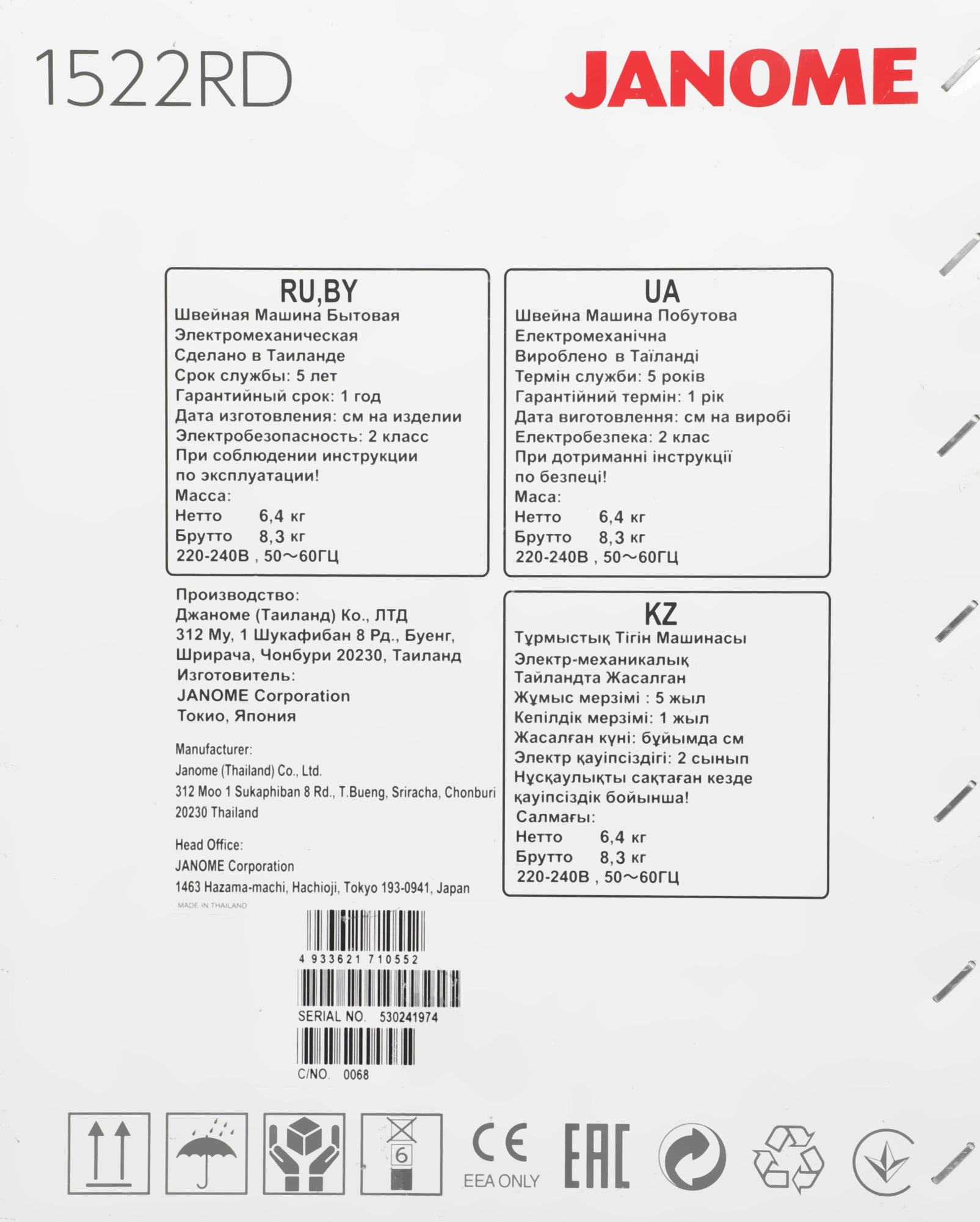 Швейная машина Janome 1522 RD белый — миниатюра 26