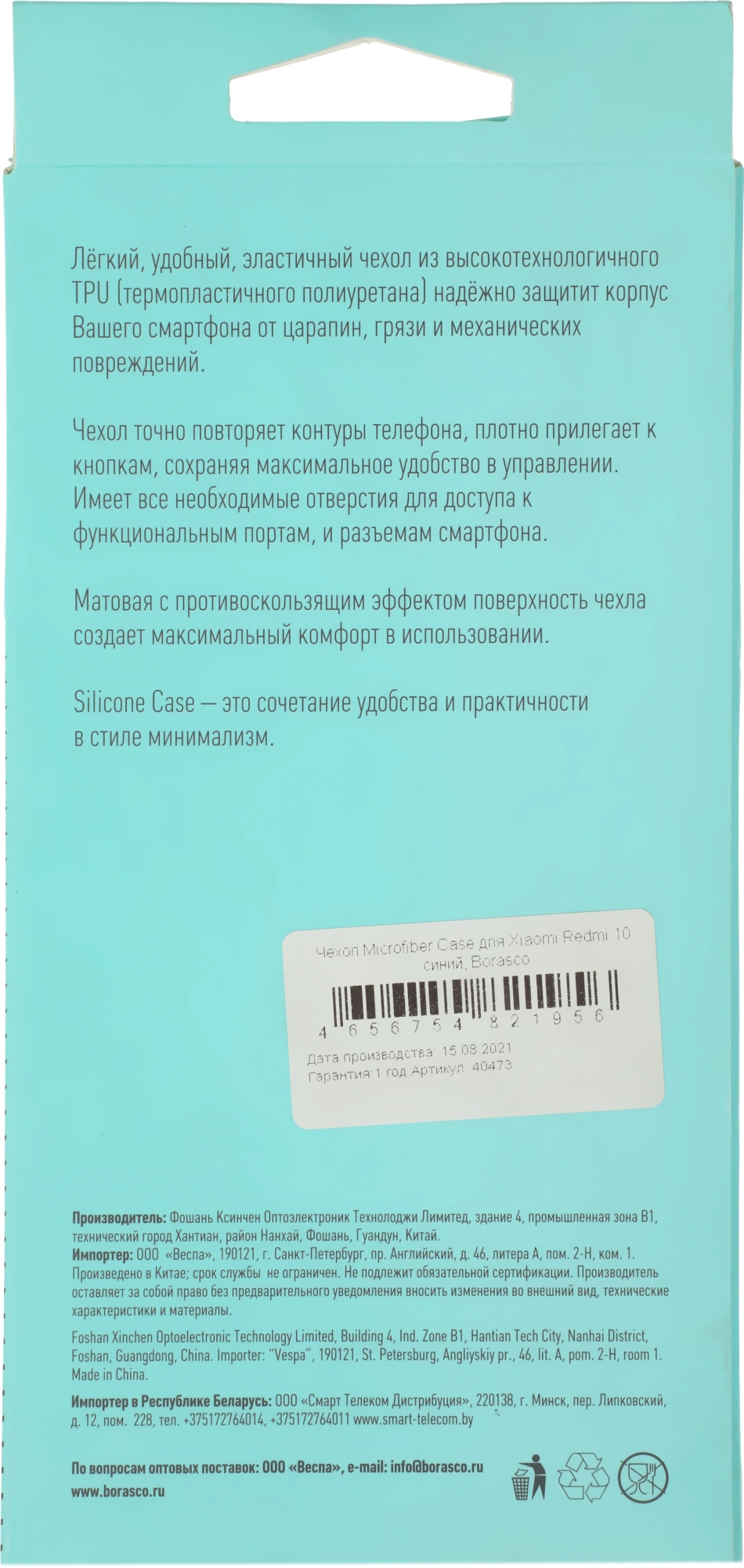 Чехол (клип-кейс) BoraSCO для Xiaomi Redmi 10 Microfiber Case синий (40473) — миниатюра 3