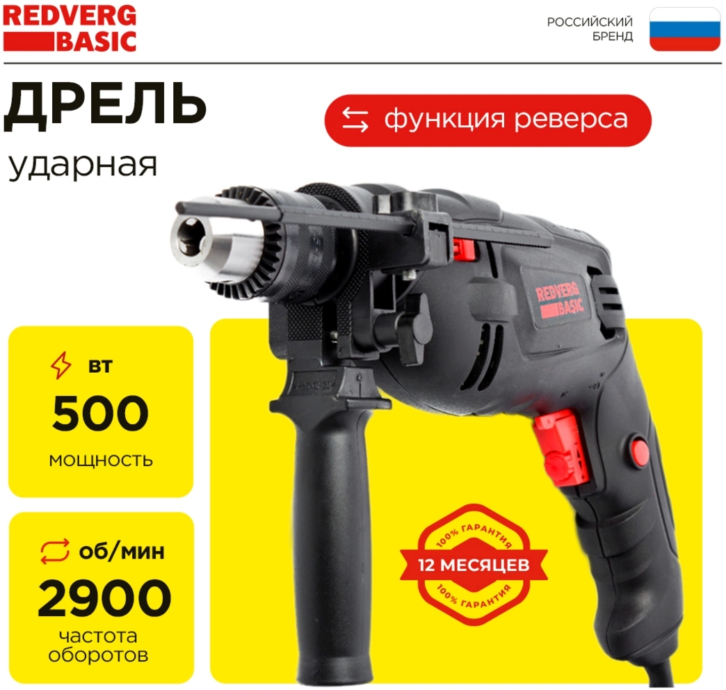 Дрель ударная RedVerg ID500 Basic 500Вт ключевой реверс (ID500) — миниатюра 2
