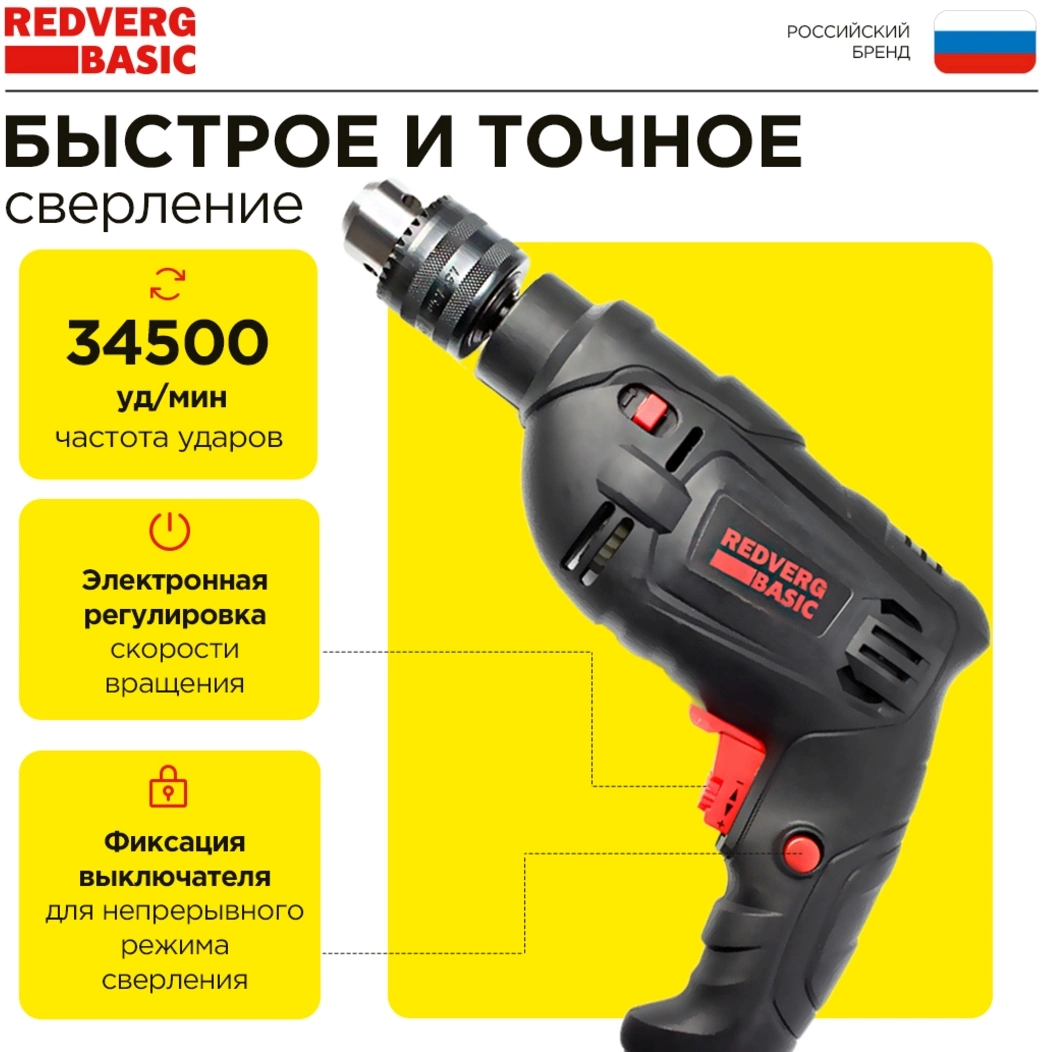 Дрель ударная RedVerg ID500 Basic 500Вт ключевой реверс (ID500) — миниатюра 4
