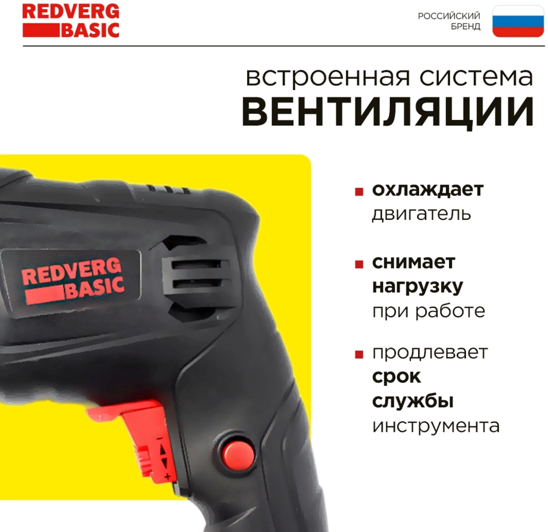 Дрель ударная RedVerg ID500 Basic 500Вт ключевой реверс (ID500) — миниатюра 5