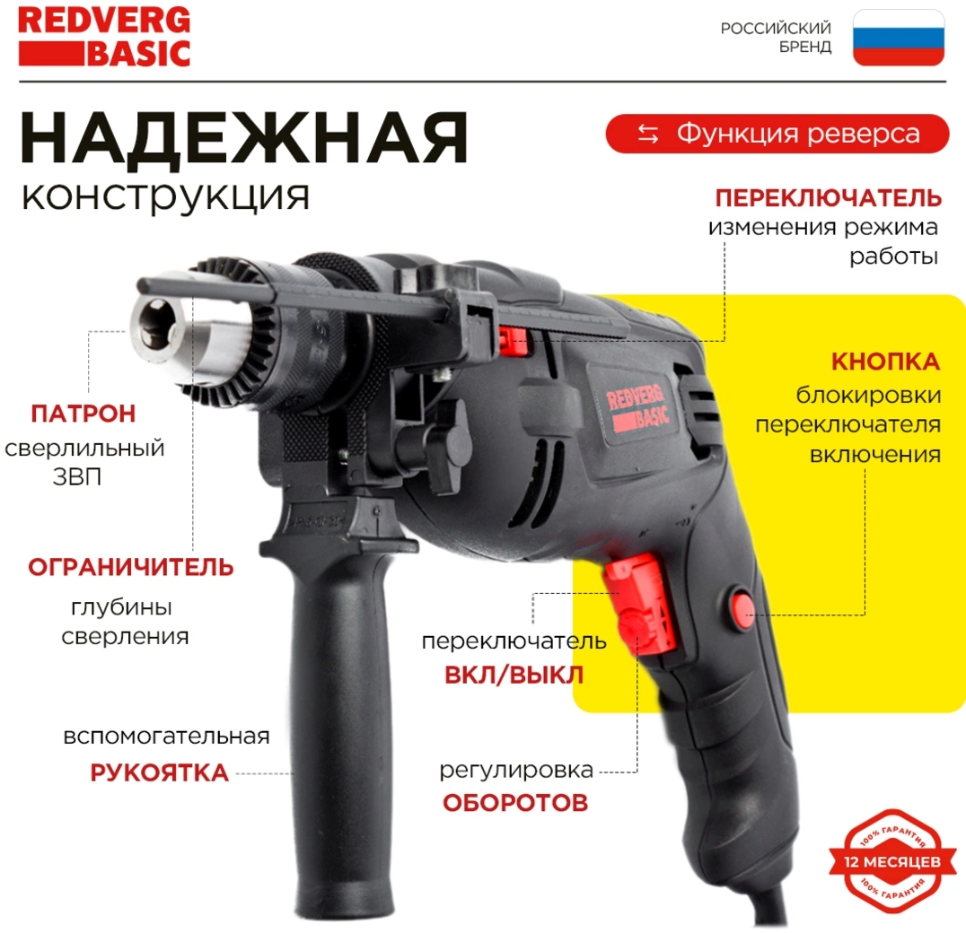 Дрель ударная RedVerg ID500 Basic 500Вт ключевой реверс (ID500) — миниатюра 6