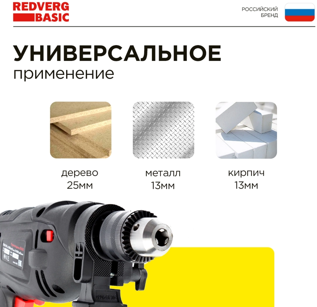 Дрель ударная RedVerg ID500 Basic 500Вт ключевой реверс (ID500) — миниатюра 7