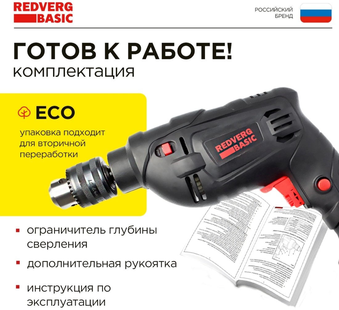 Дрель ударная RedVerg ID500 Basic 500Вт ключевой реверс (ID500) — миниатюра 8