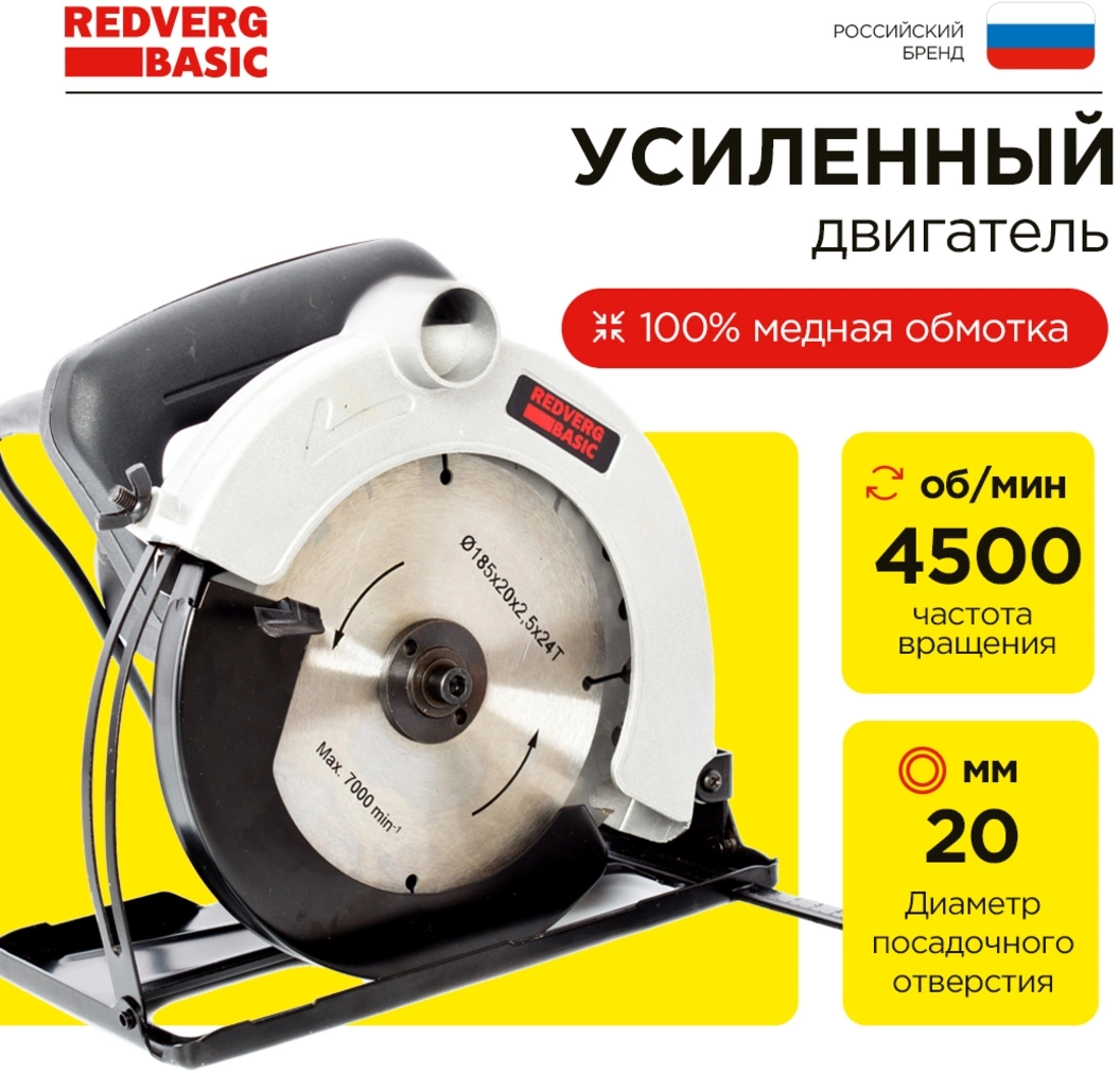 Циркулярная пила (дисковая) RedVerg CS65 Basic 1300Вт (ручная) D диска.:180мм (CS65) — миниатюра 8