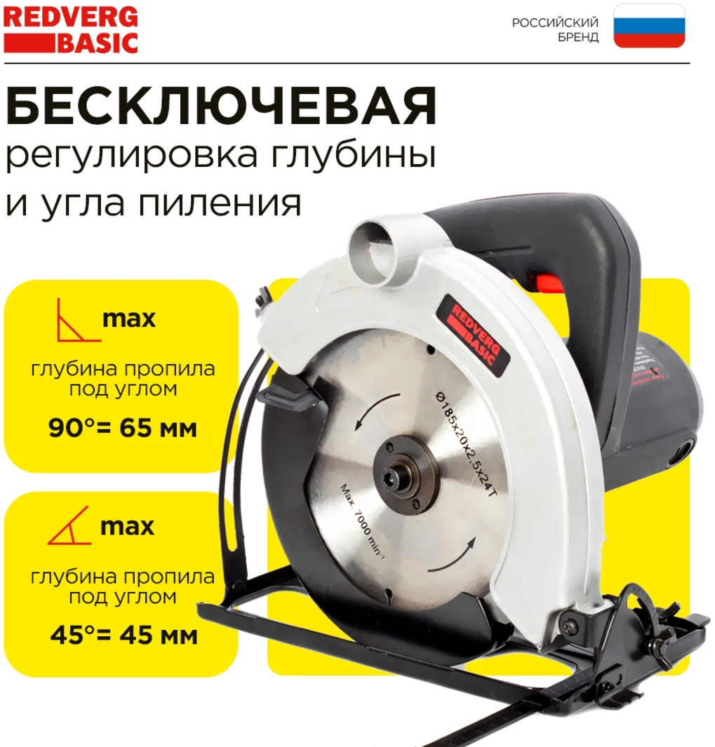 Циркулярная пила (дисковая) RedVerg CS65 Basic 1300Вт (ручная) D диска.:180мм (CS65) — миниатюра 9