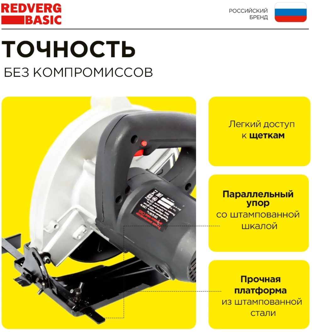 Циркулярная пила (дисковая) RedVerg CS65 Basic 1300Вт (ручная) D диска.:180мм (CS65) — миниатюра 10