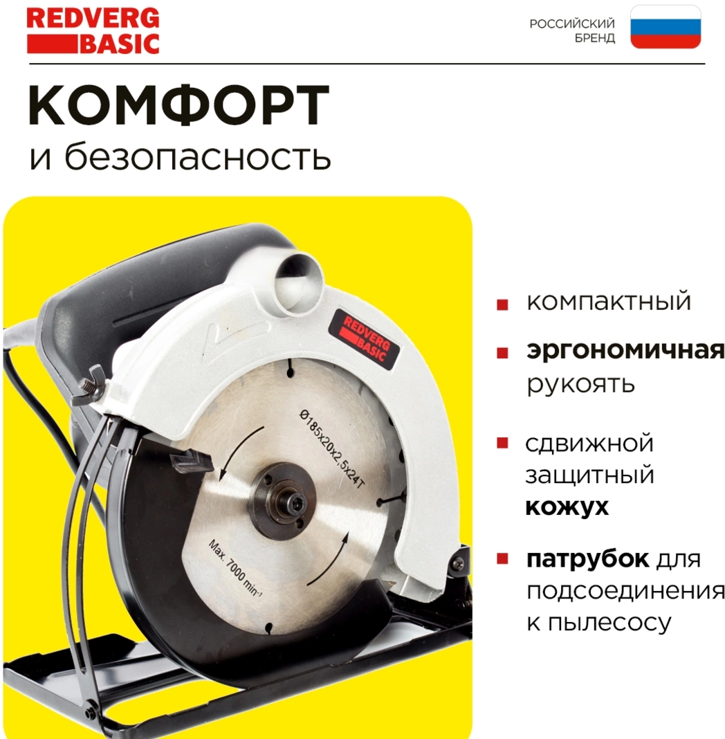 Циркулярная пила (дисковая) RedVerg CS65 Basic 1300Вт (ручная) D диска.:180мм (CS65) — миниатюра 11