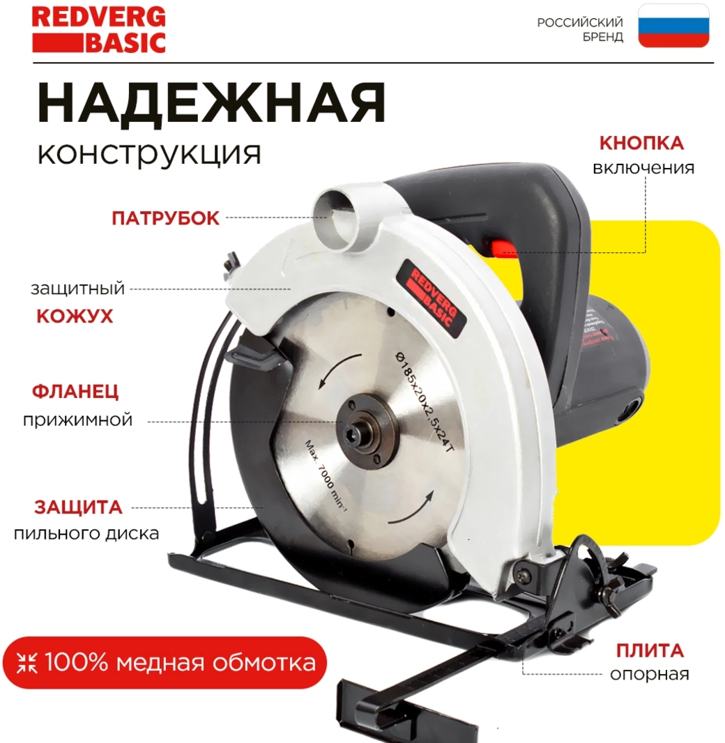 Циркулярная пила (дисковая) RedVerg CS65 Basic 1300Вт (ручная) D диска.:180мм (CS65) — миниатюра 12