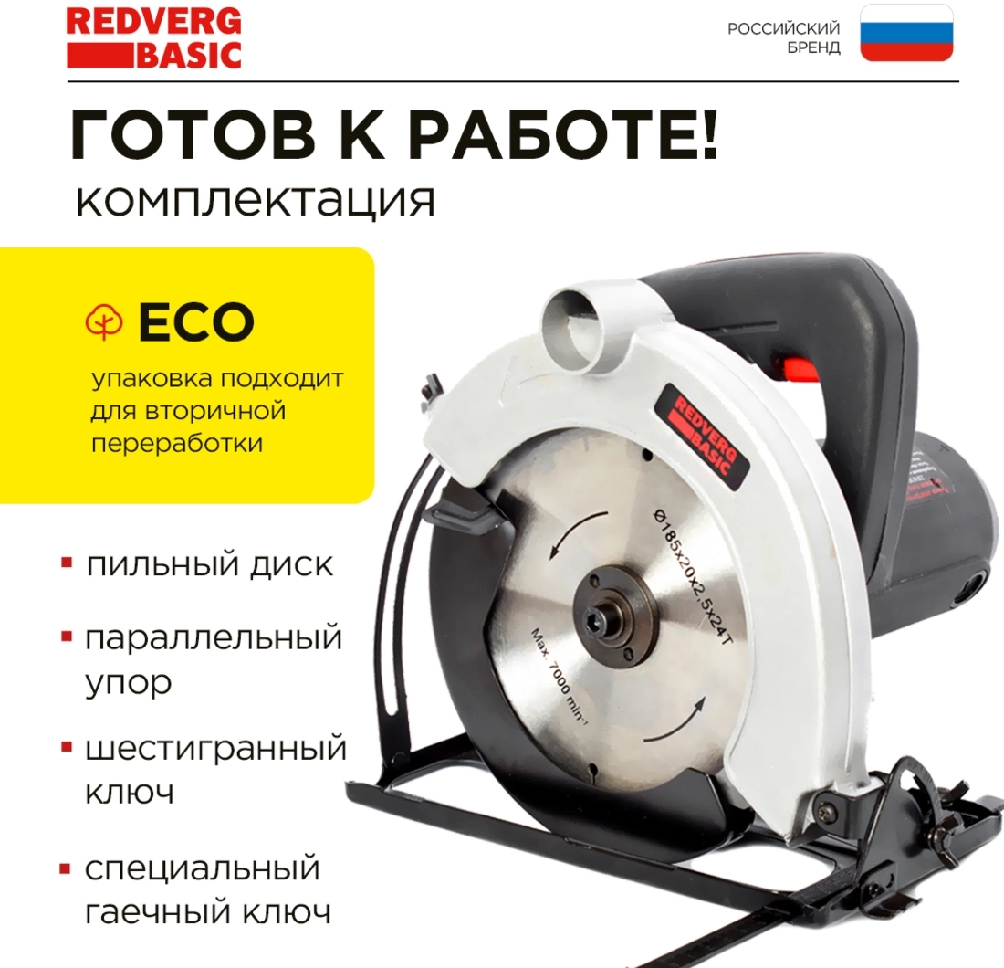Циркулярная пила (дисковая) RedVerg CS65 Basic 1300Вт (ручная) D диска.:180мм (CS65) — миниатюра 14