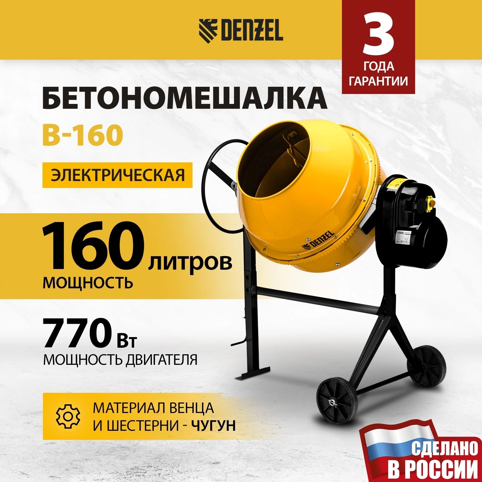 Бетономешалка Denzel B-160 электрич. бар.:160л г.р.:80л 700Вт (95422) — миниатюра 2