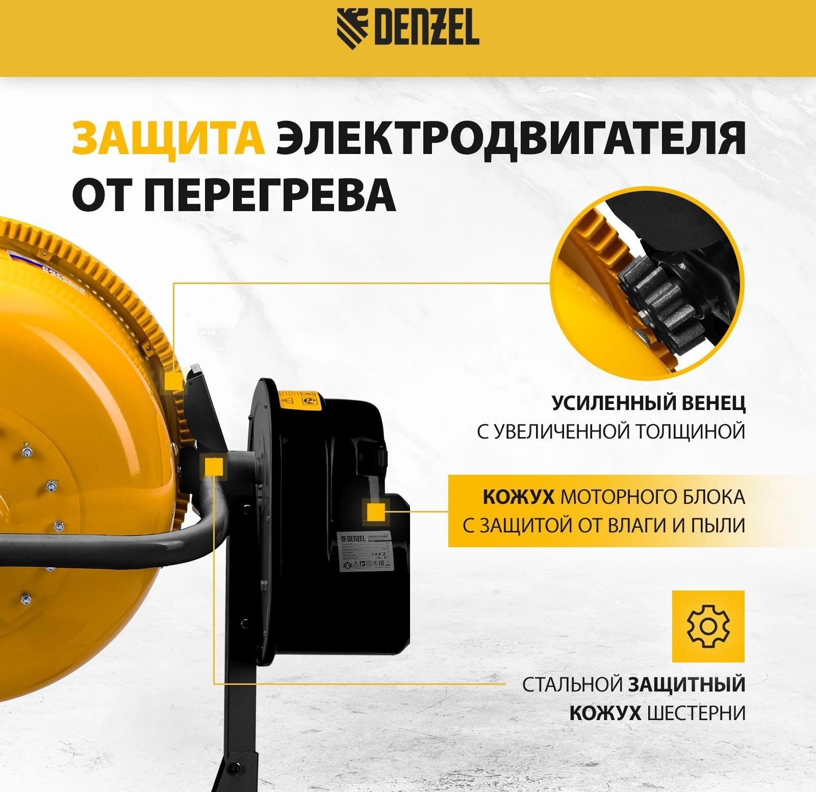 Бетономешалка Denzel B-160 электрич. бар.:160л г.р.:80л 700Вт (95422) — миниатюра 4