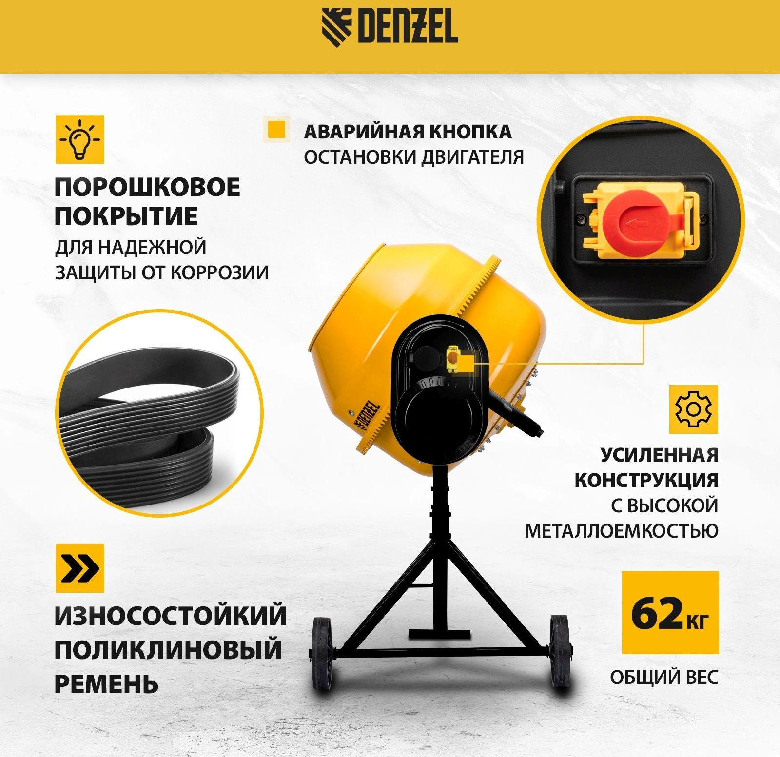 Бетономешалка Denzel B-160 электрич. бар.:160л г.р.:80л 700Вт (95422) — миниатюра 6